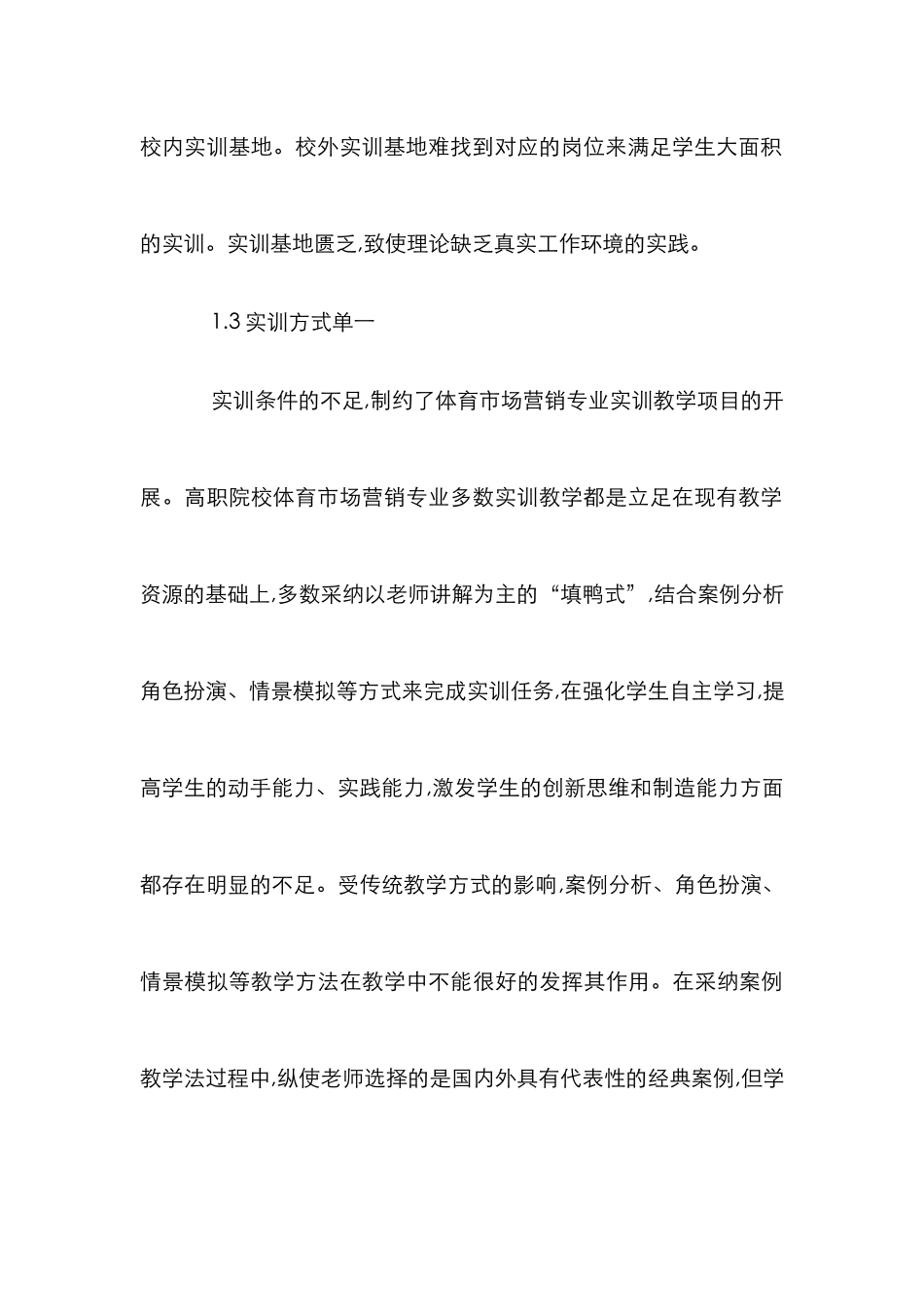 高职院校体育市场营销专业论文_第3页