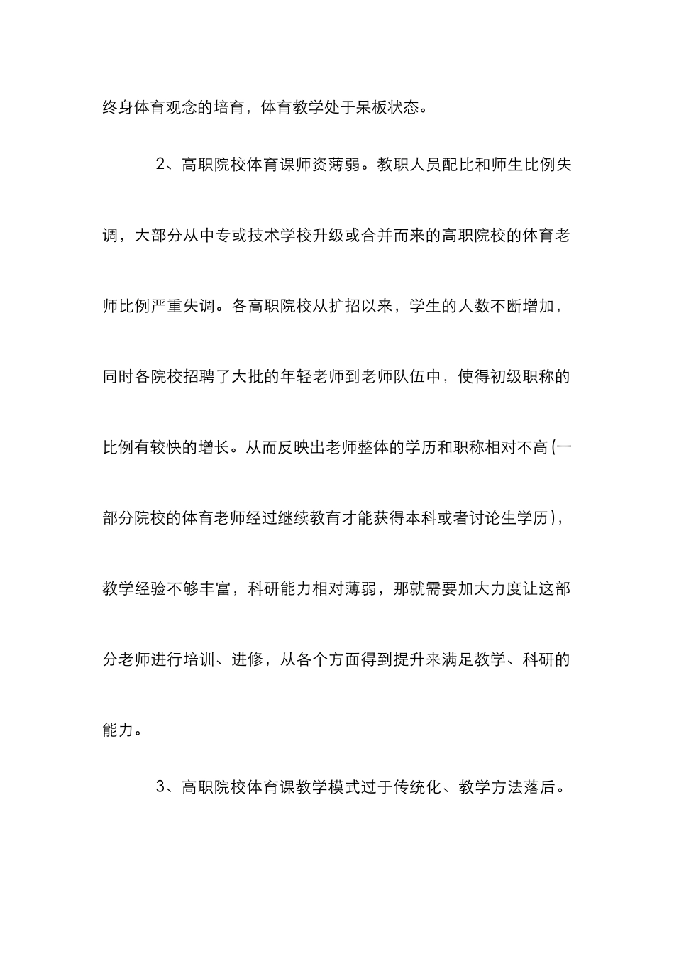 高职院校体育教学研究10篇_第2页