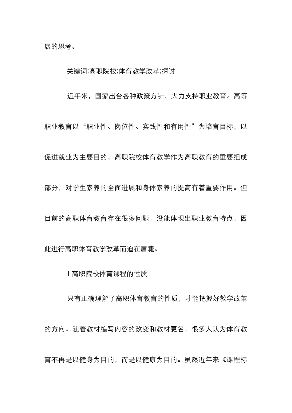 高职院校体育教学改革论文_第2页
