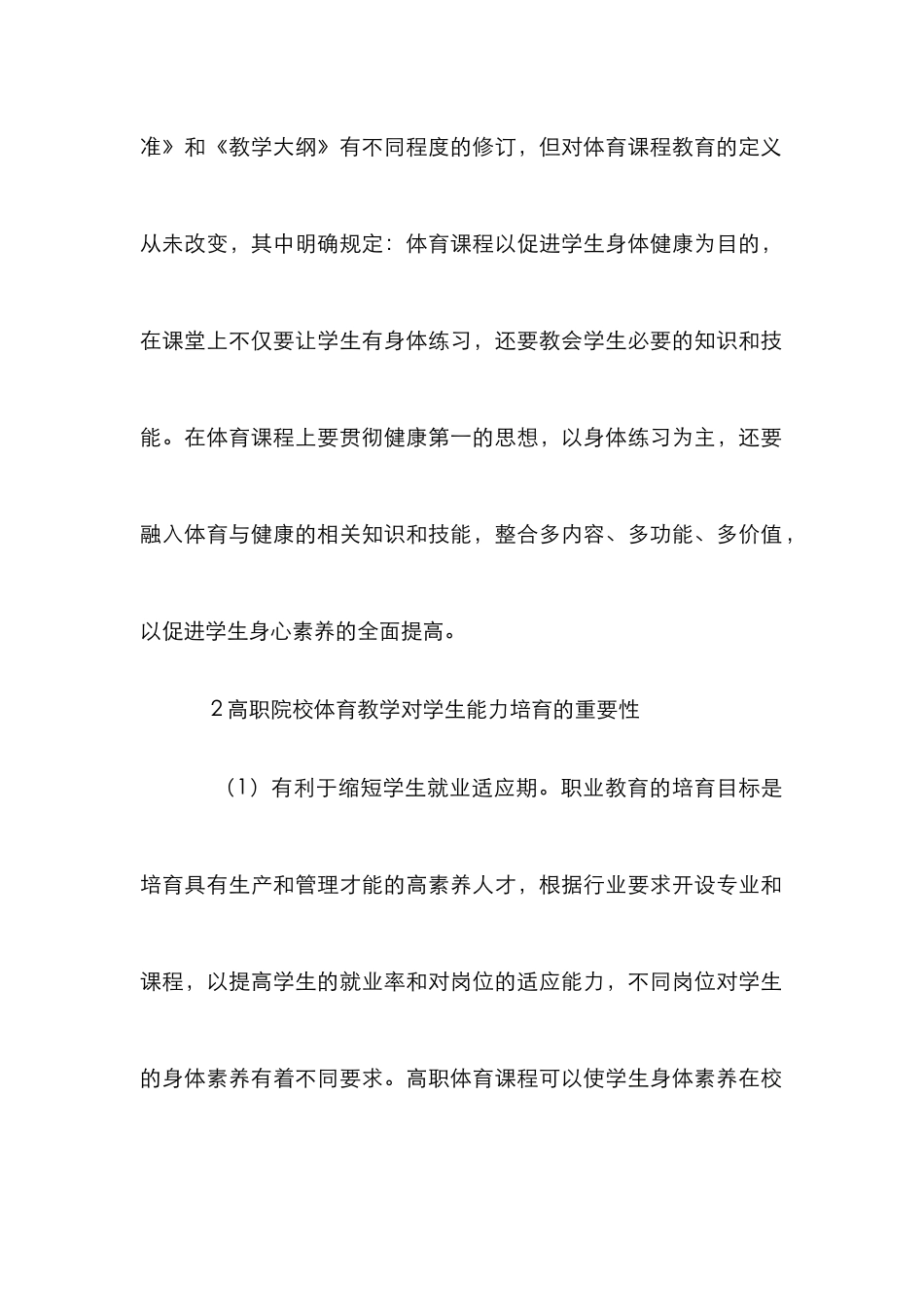 高职院校体育教学改革论文_第3页