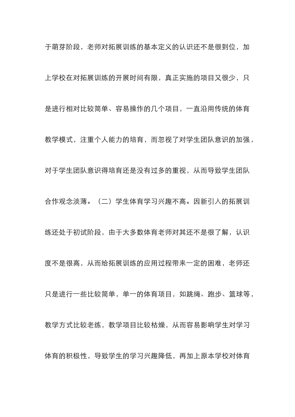 高职院校体育教学拓展训练研究_第3页