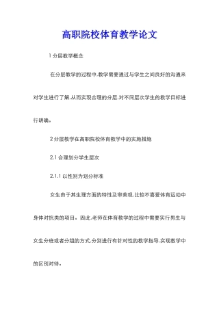 高职院校体育教学论文
