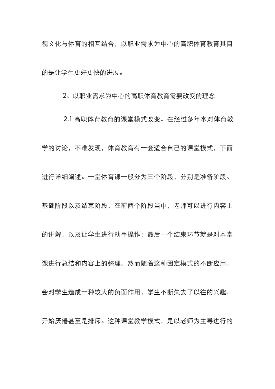 高职院校体育教育专业研究3篇_第2页