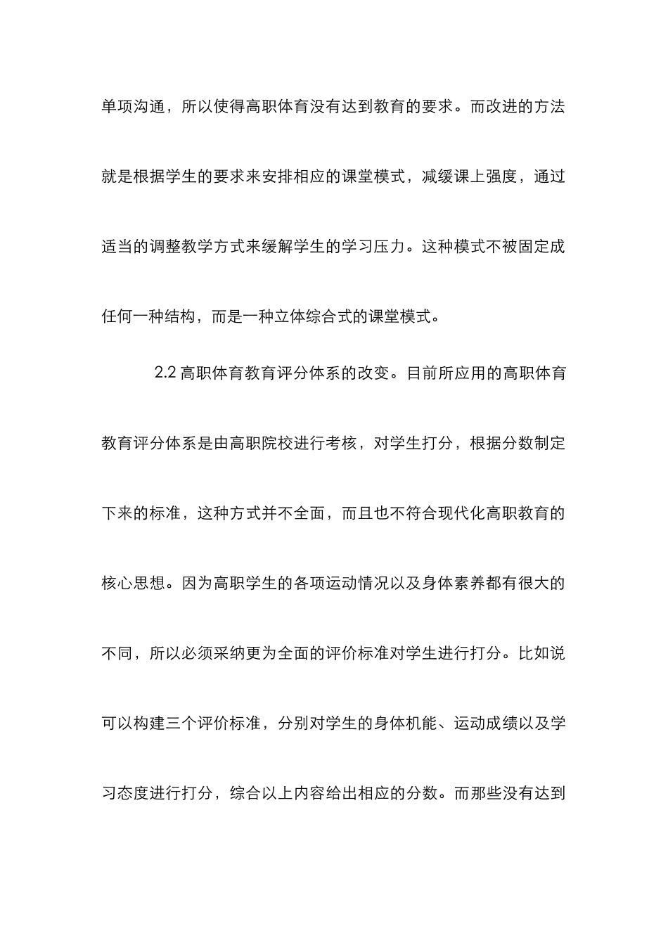 高职院校体育教育专业研究3篇_第3页