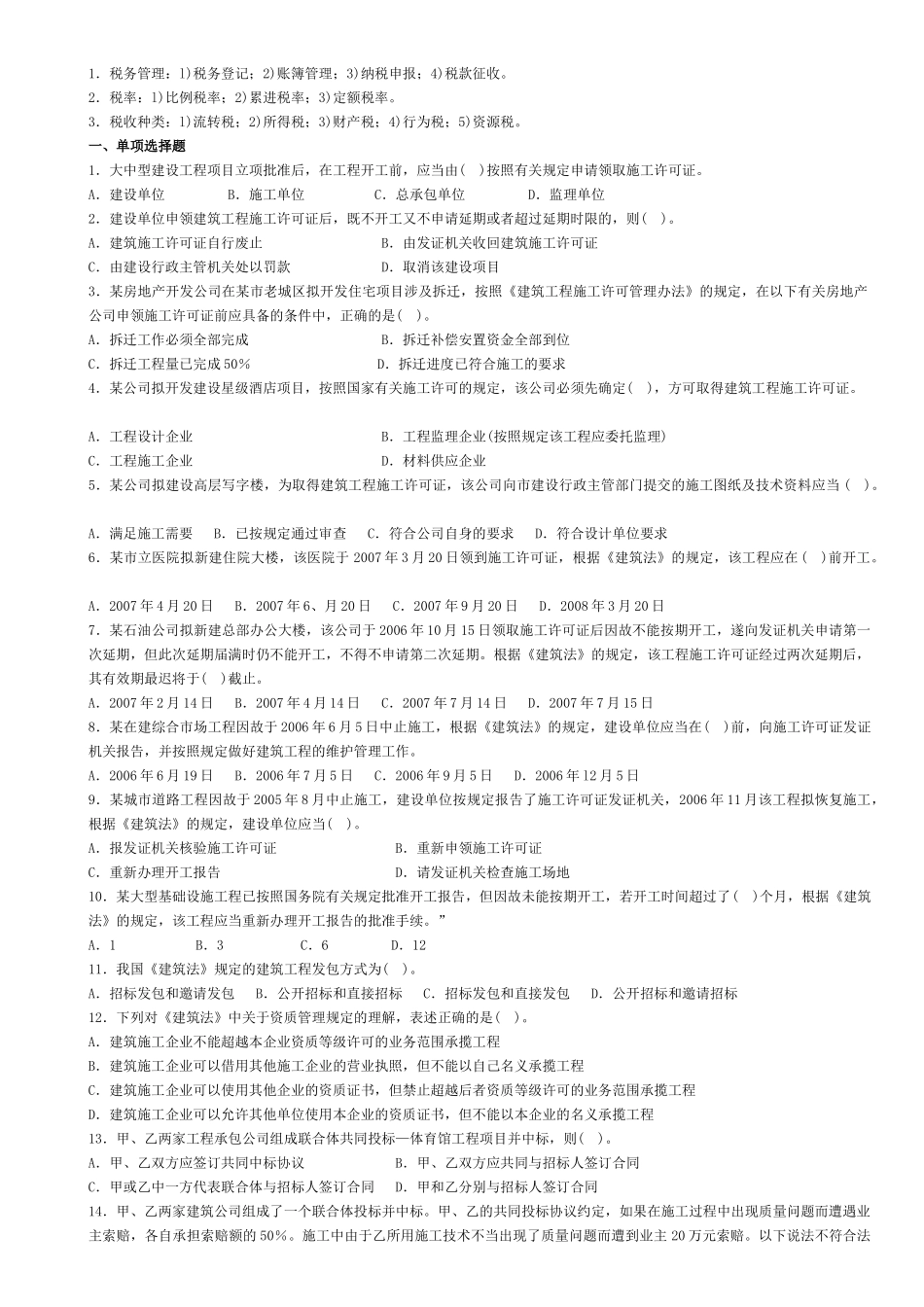 1、相关法律法规_第2页