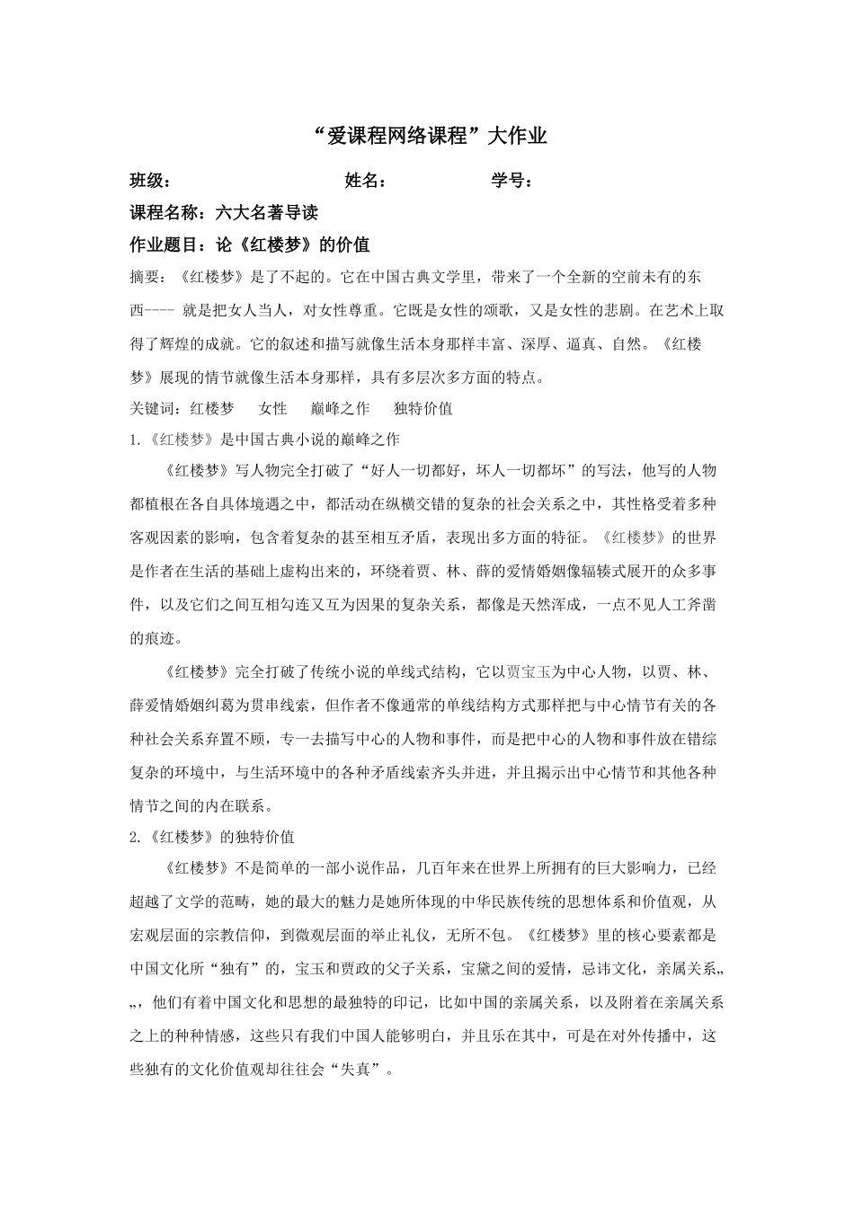 六大名著导读 红楼梦_第1页