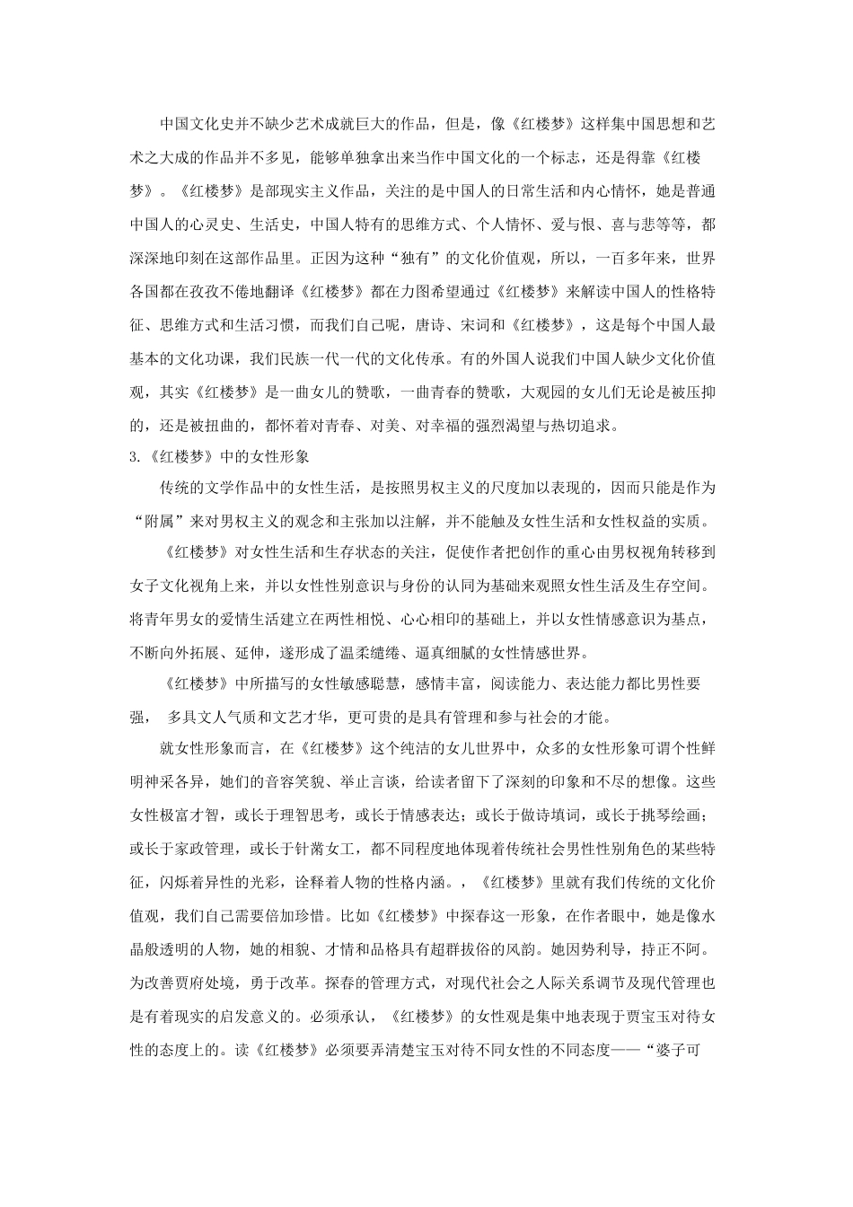 六大名著导读 红楼梦_第2页