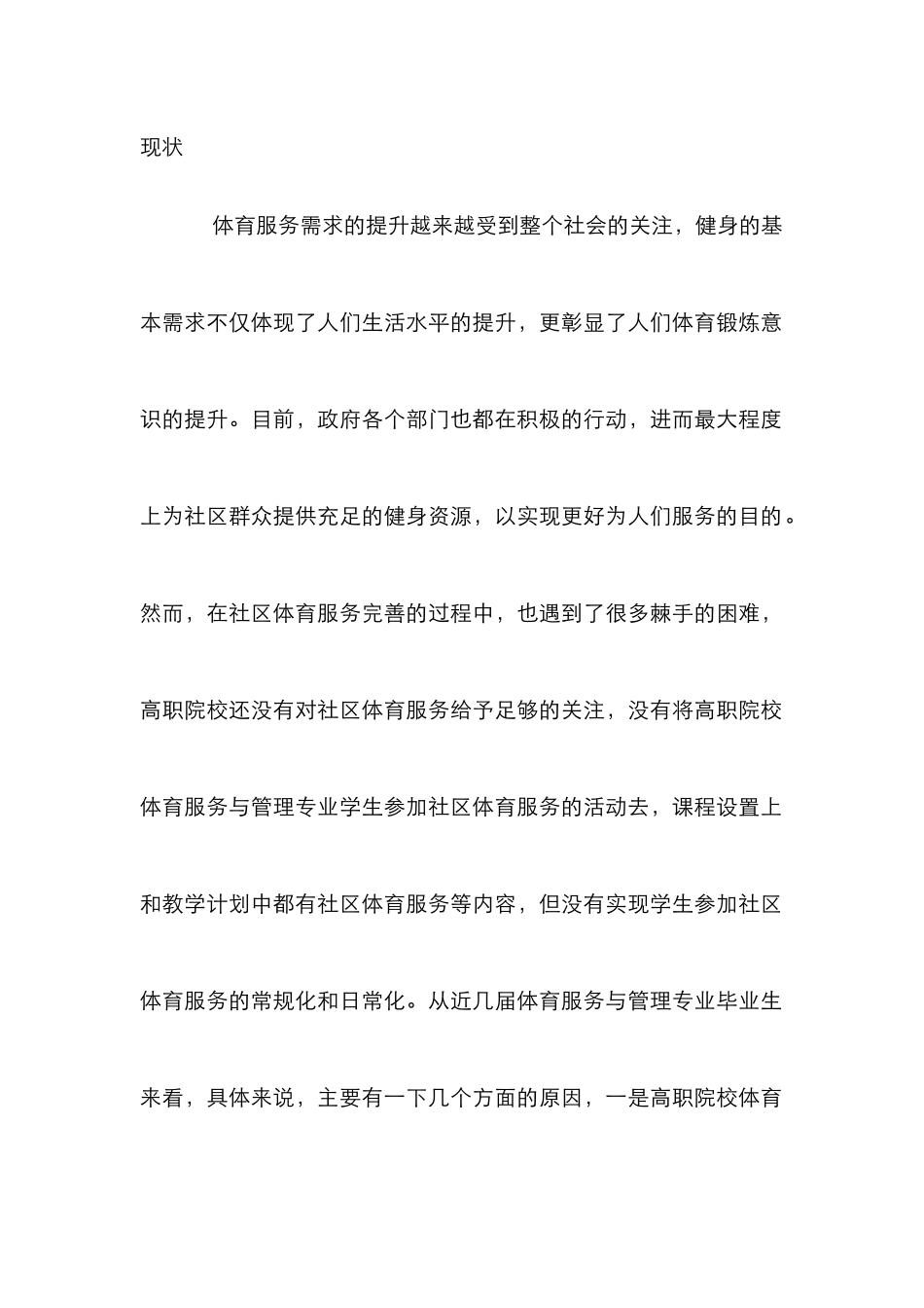 高职院校体育论文_第2页