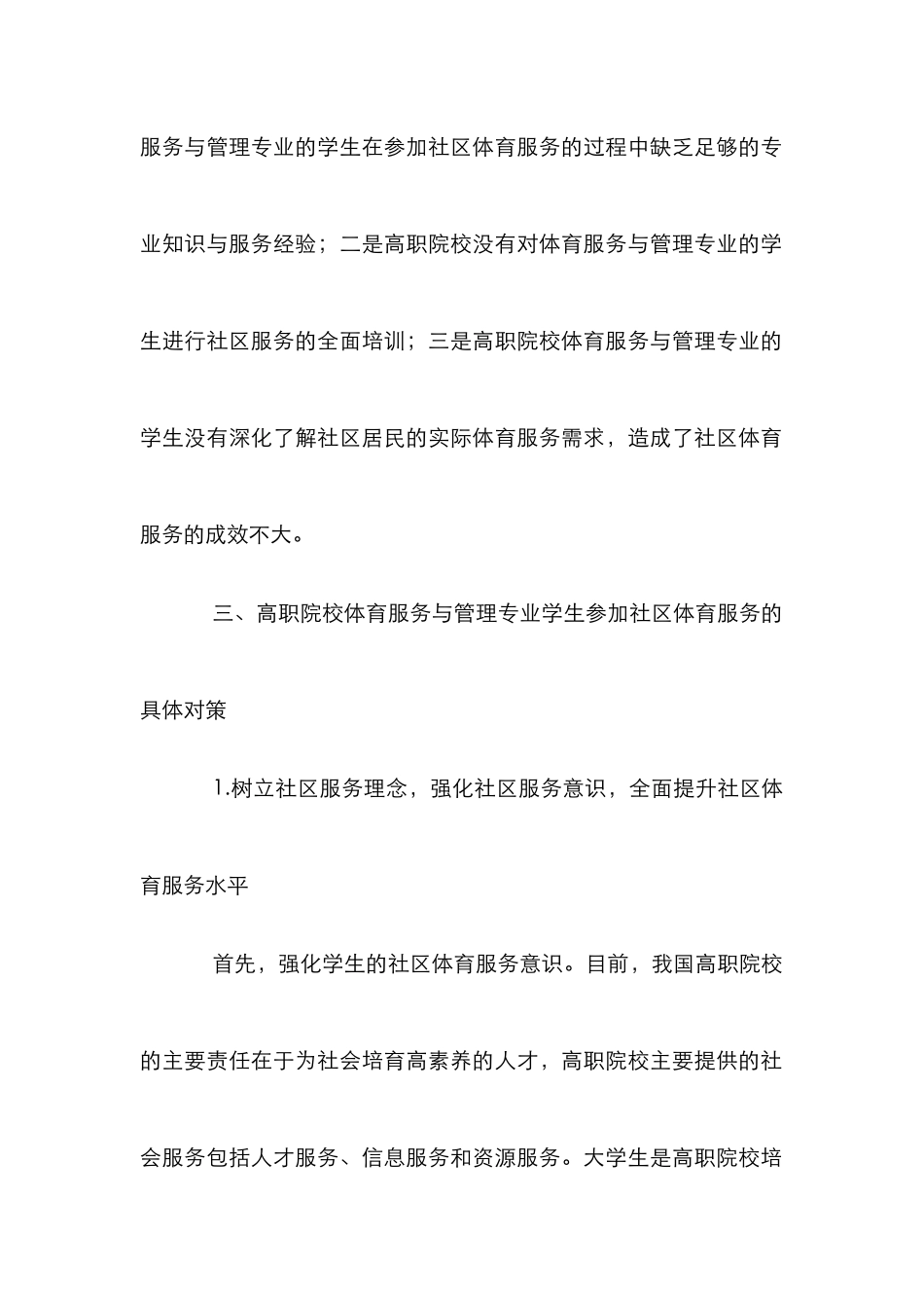 高职院校体育论文_第3页