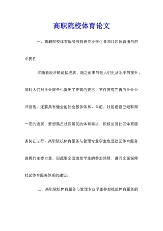 高职院校体育论文