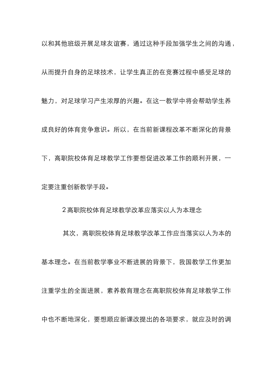 高职院校体育足球教学改革研究_第3页