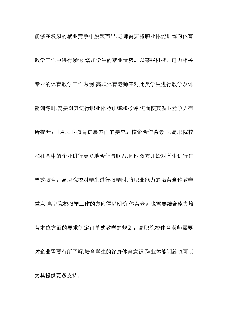 高职院校体育教学训练探讨_第3页