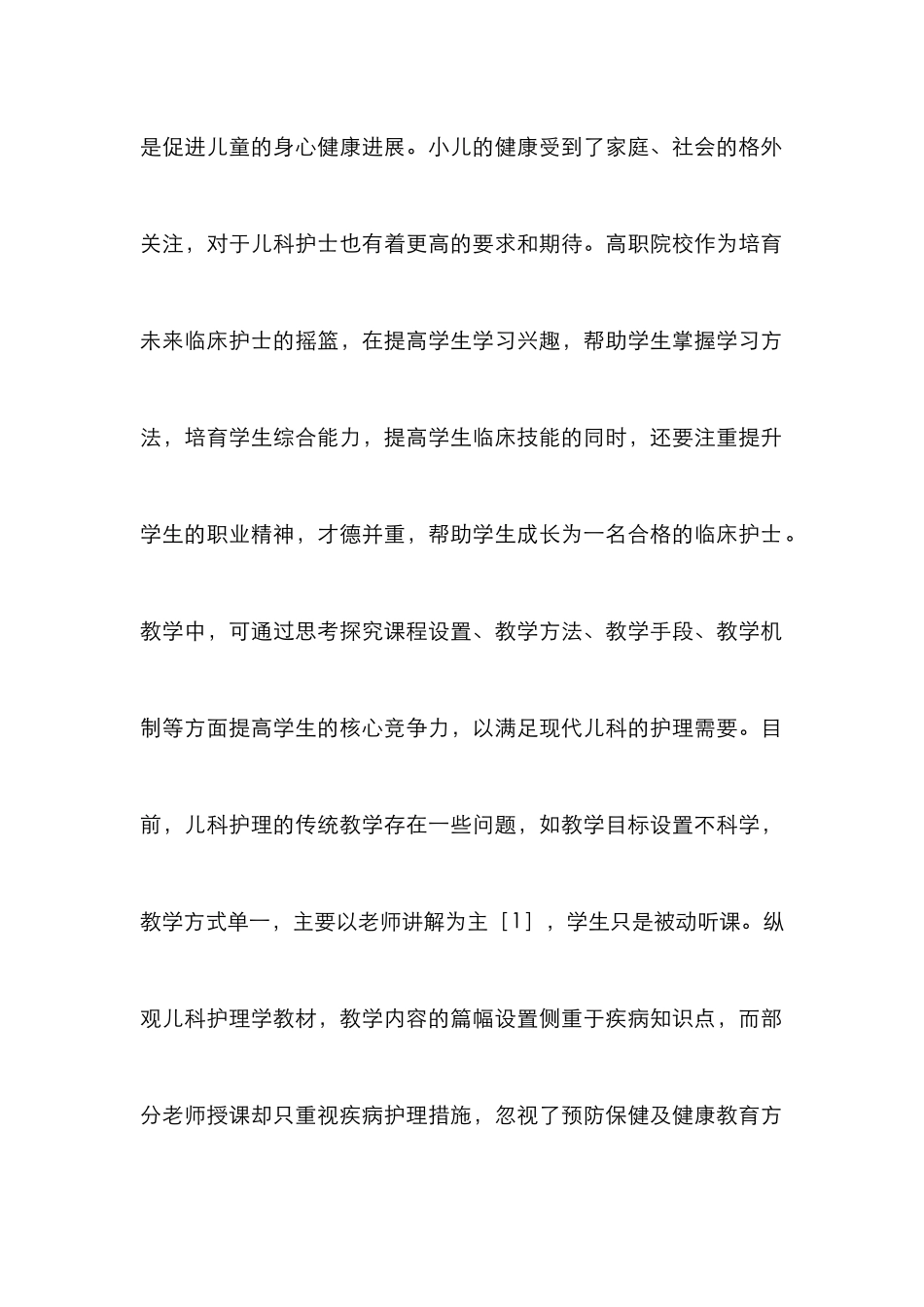 高职院校儿科护理学课程教学分析_第2页