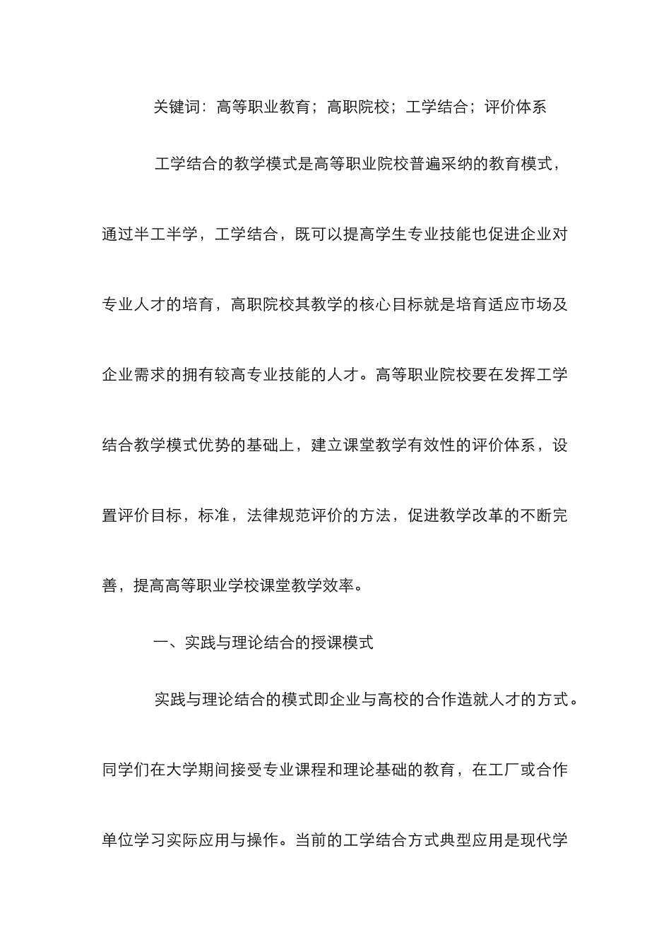 高职院校公共体育课堂教学有效性评价_第2页