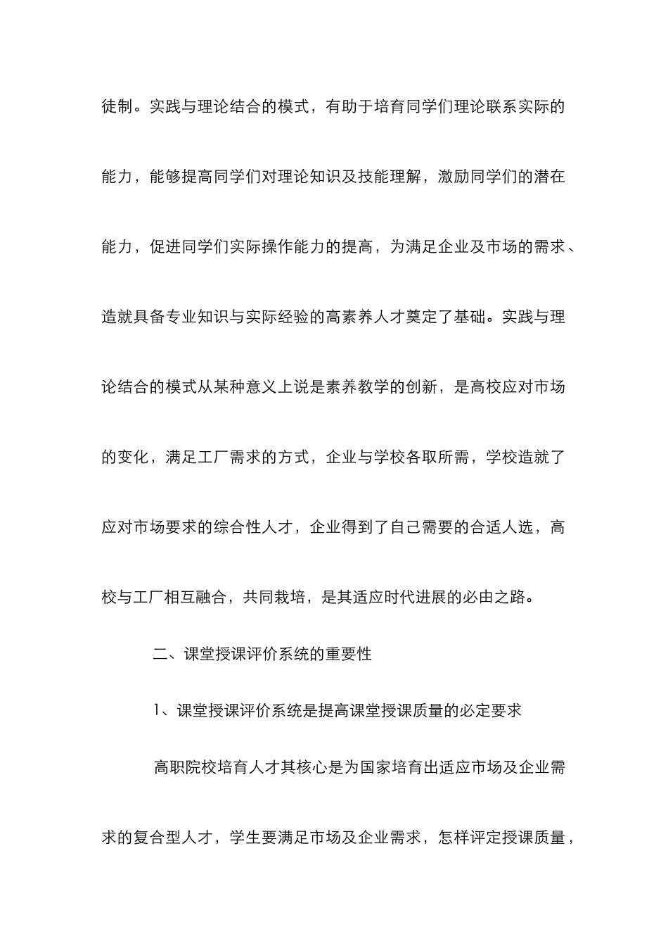 高职院校公共体育课堂教学有效性评价_第3页