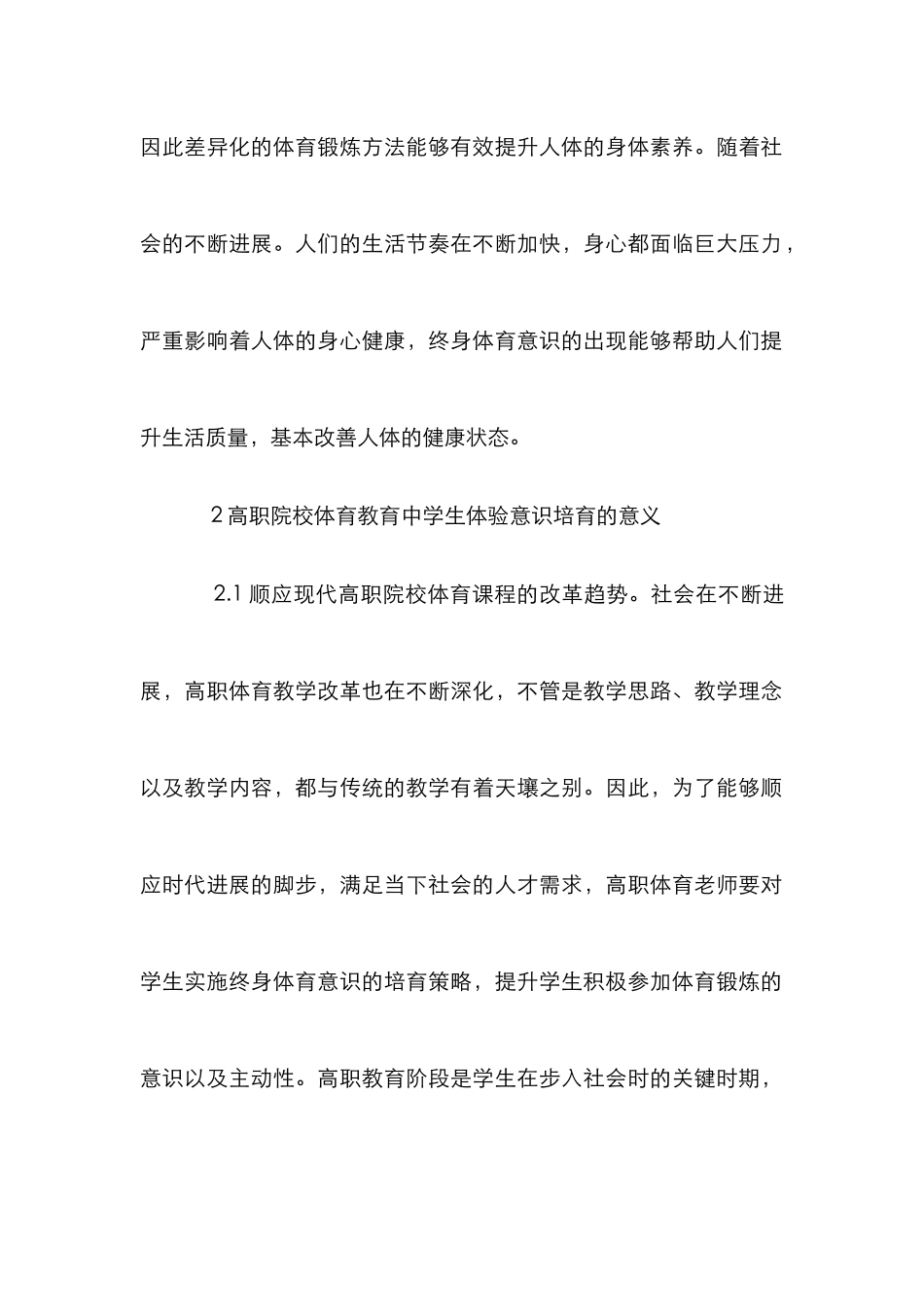 高职院校体育教育与学生体育意识研究_第3页