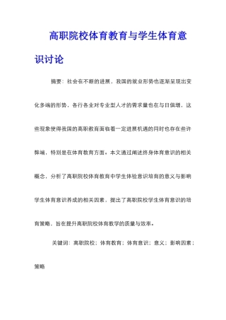 高职院校体育教育与学生体育意识研究