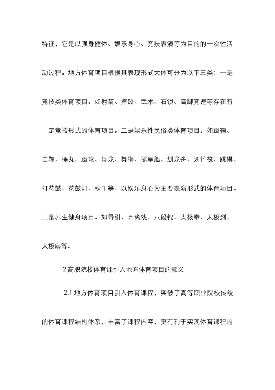 高职院校体育课的地方体育论文_第2页