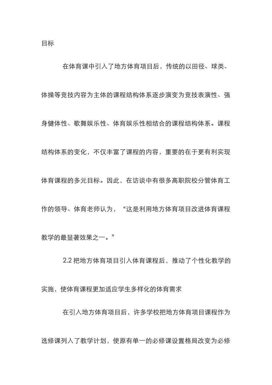高职院校体育课的地方体育论文_第3页