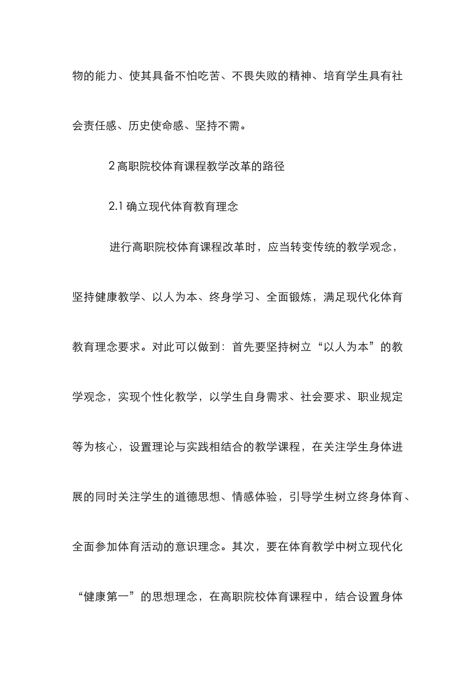 高职院校体育课程改革路径探析_第3页