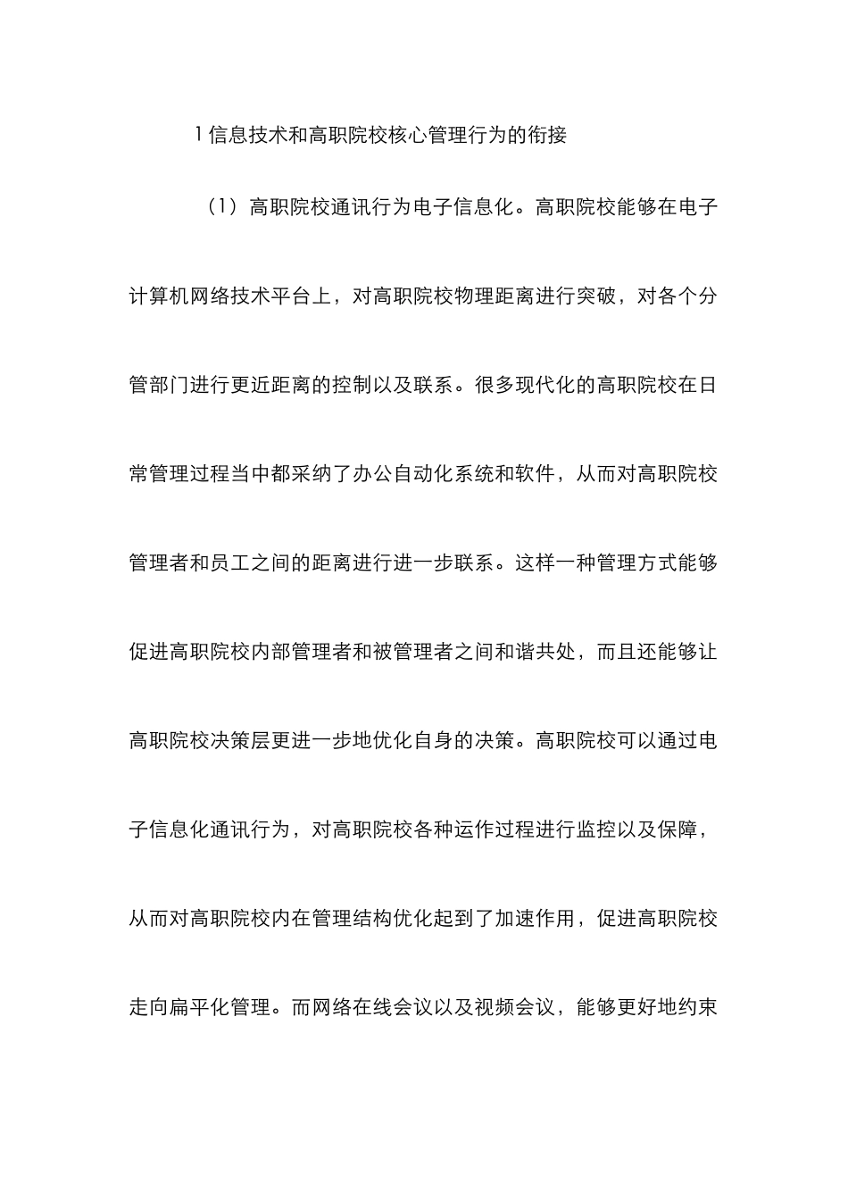 高职院校公共管理创新研究_第2页