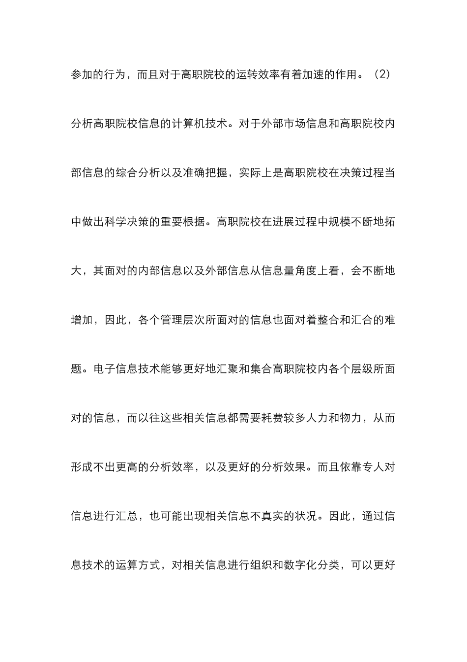 高职院校公共管理创新研究_第3页