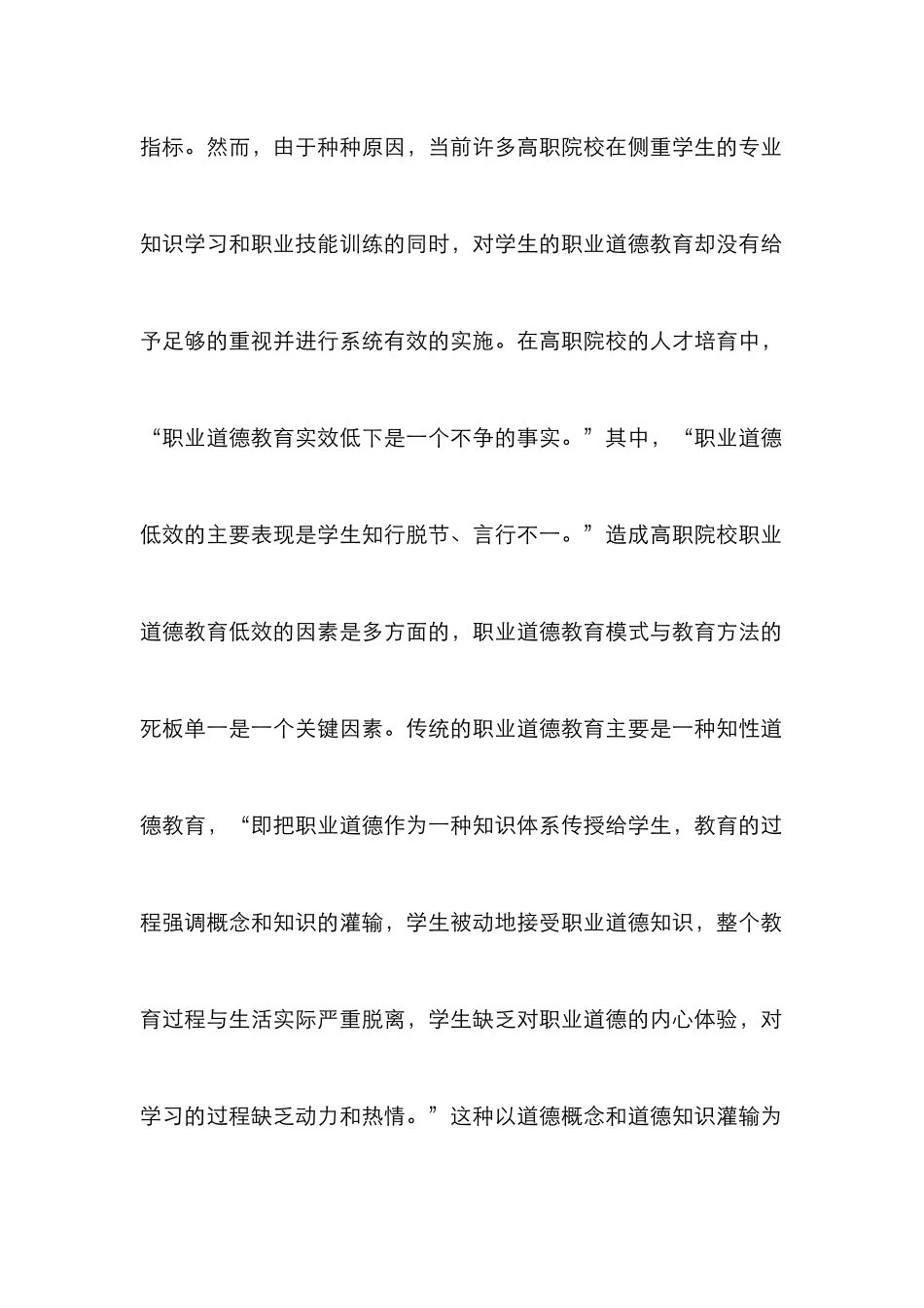 高职院校体验式职业道德教育实施策略_第2页