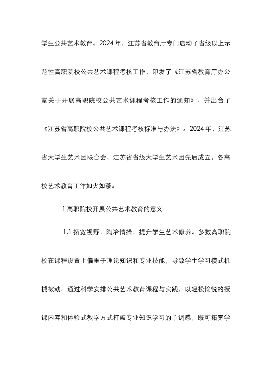 高职院校公共艺术教育体系的构建_第2页