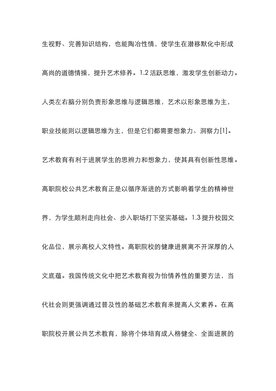 高职院校公共艺术教育体系的构建_第3页