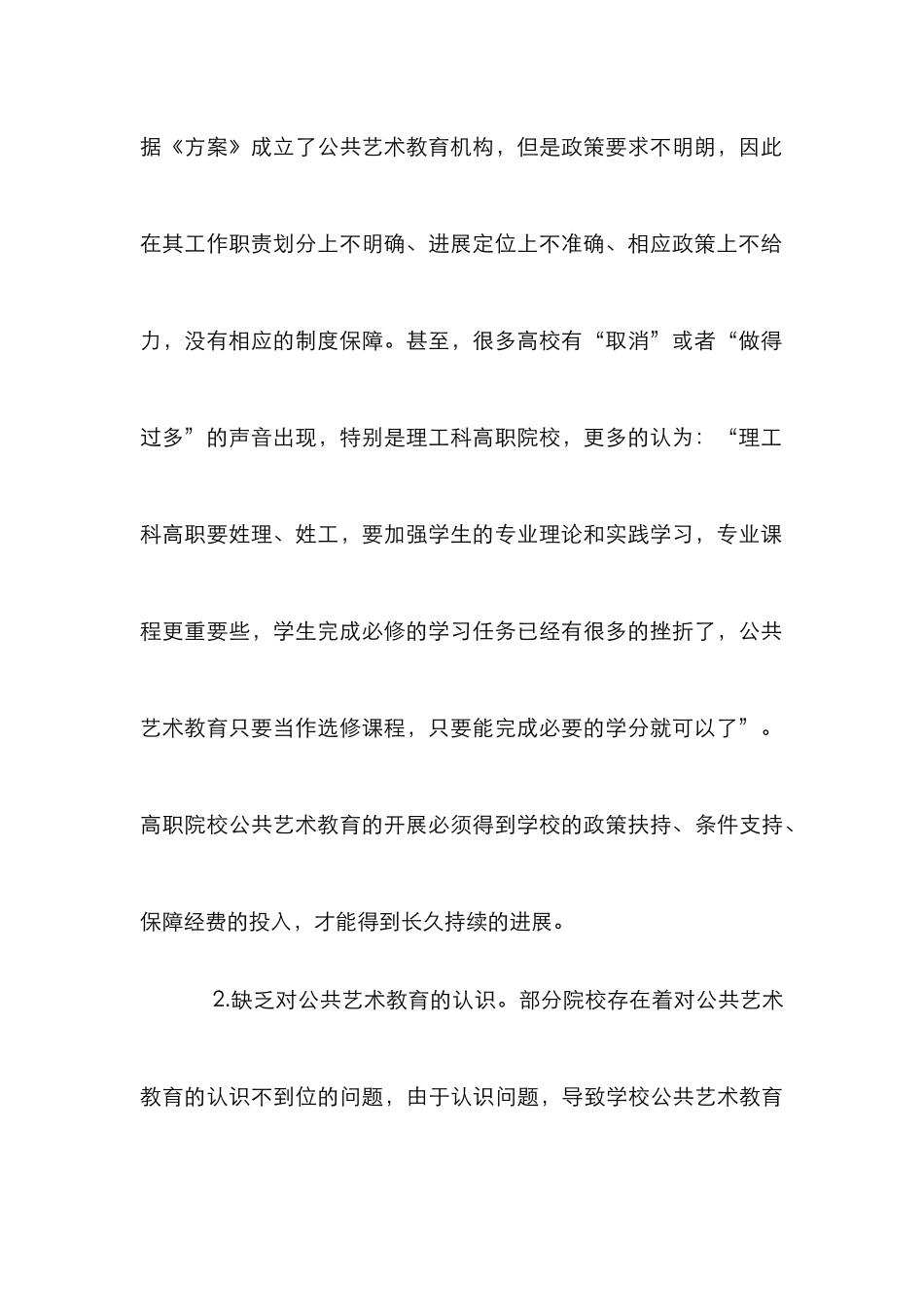 高职院校公共艺术教育探析_第3页