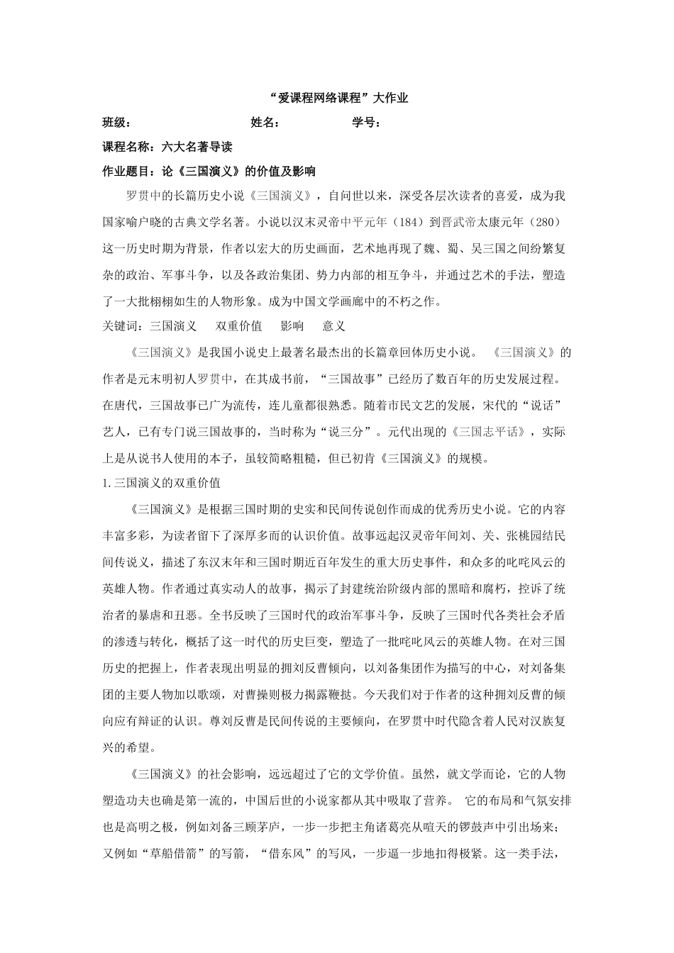 六大名著导读 三国演义_第1页