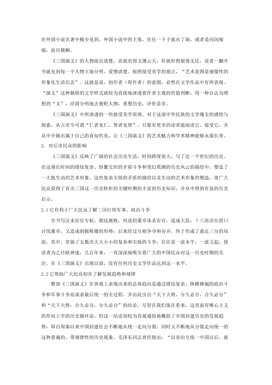 六大名著导读 三国演义_第2页