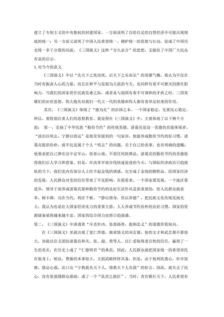 六大名著导读 三国演义_第3页