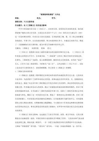 六大名著导读 三国演义