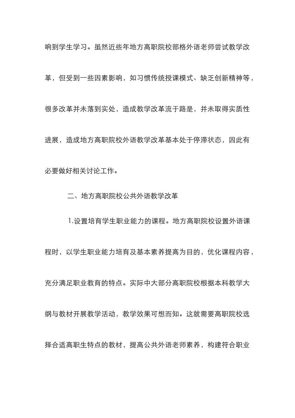 高职院校公共外语教学改革探究_第2页