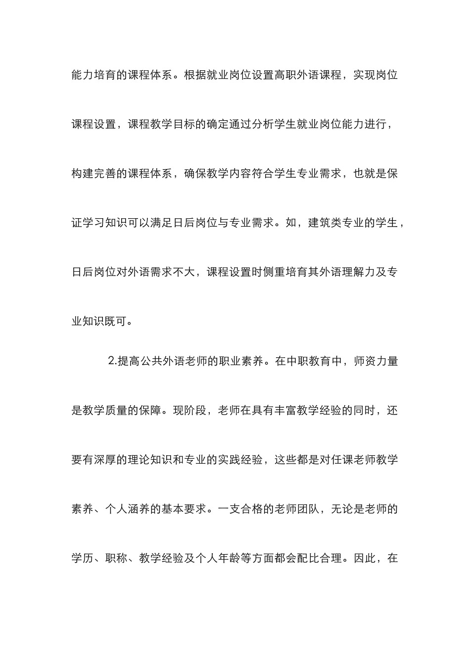 高职院校公共外语教学改革探究_第3页