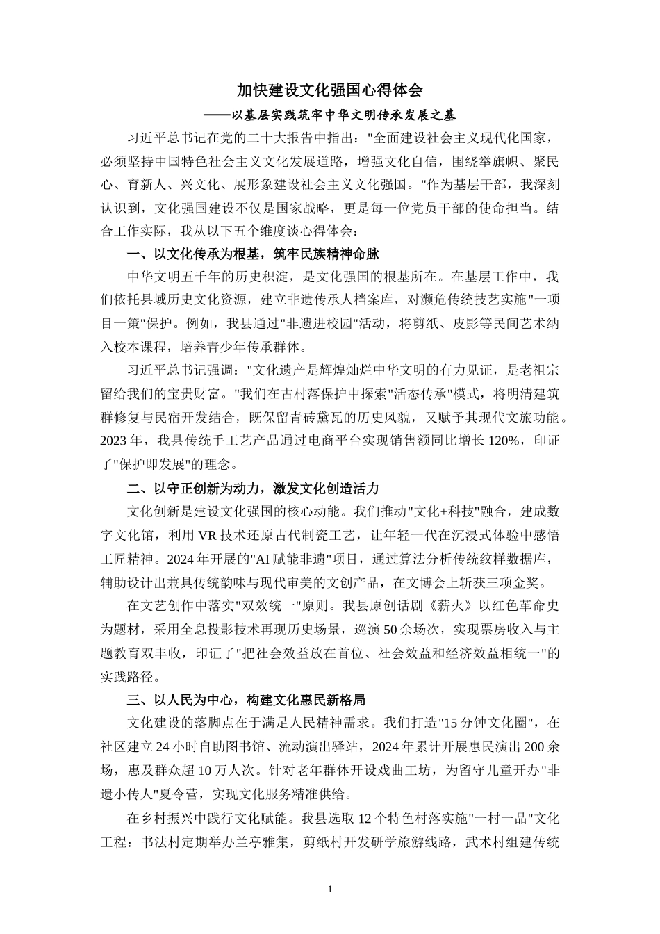 加快建设文化强国心得体会 三_第1页