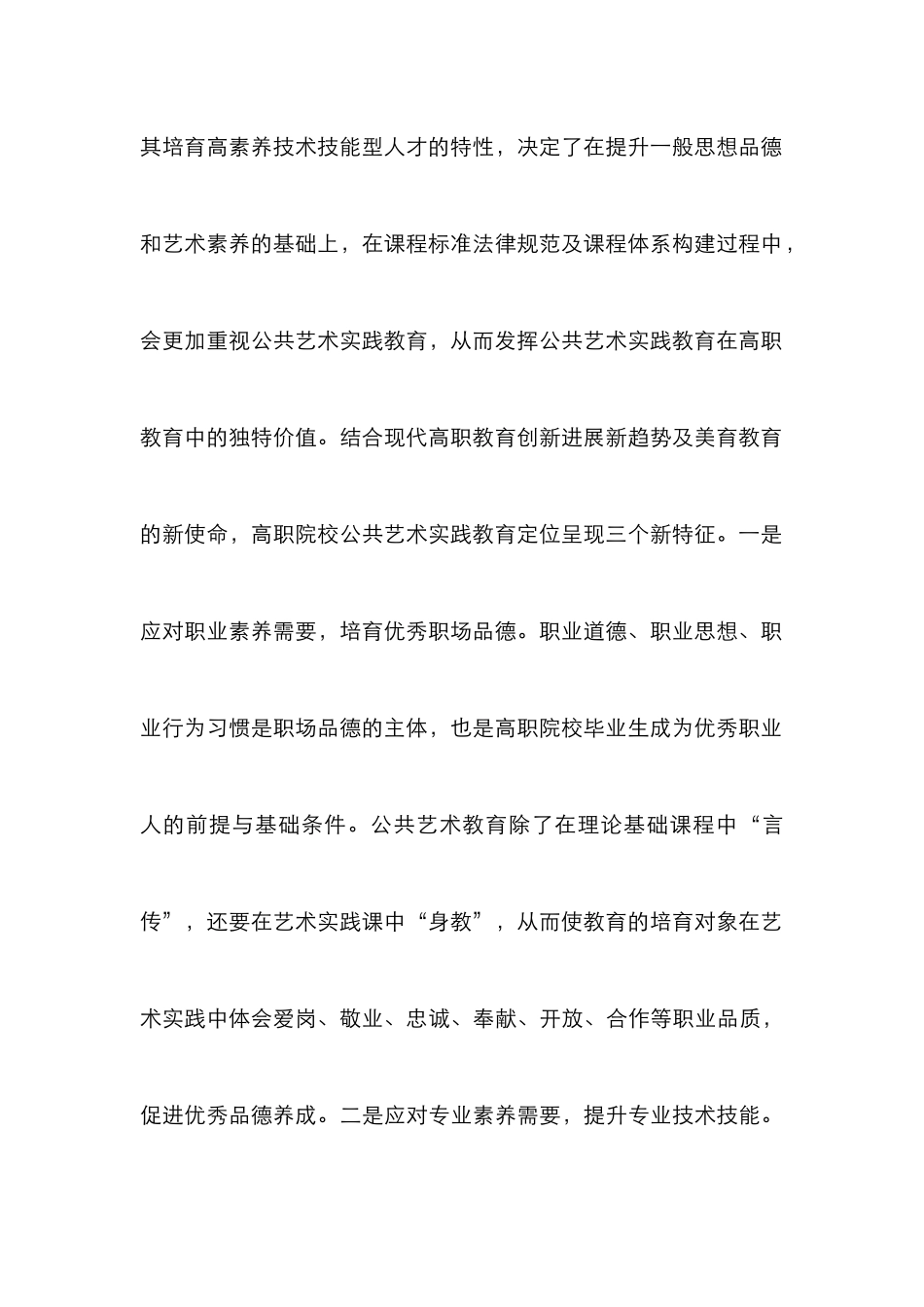 高职院校公共艺术实践教育优化研究_第3页
