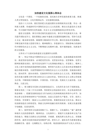 加快建设文化强国心得体会