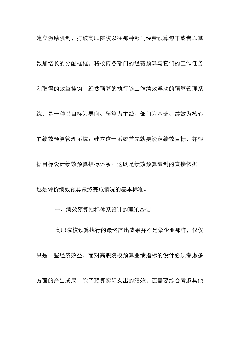 高职院校内部绩效预算论文_第2页