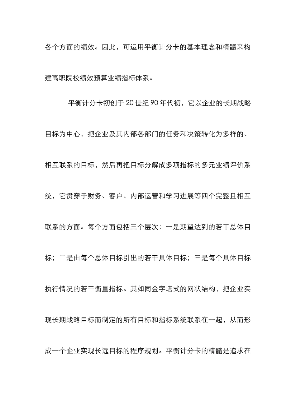 高职院校内部绩效预算论文_第3页