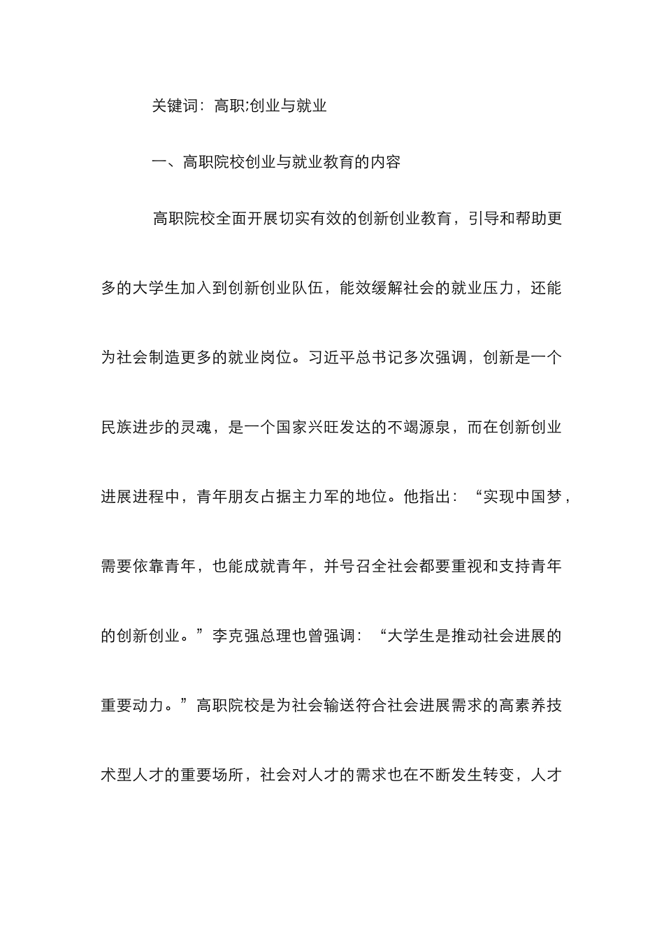 高职院校创业与就业教育分析_第2页