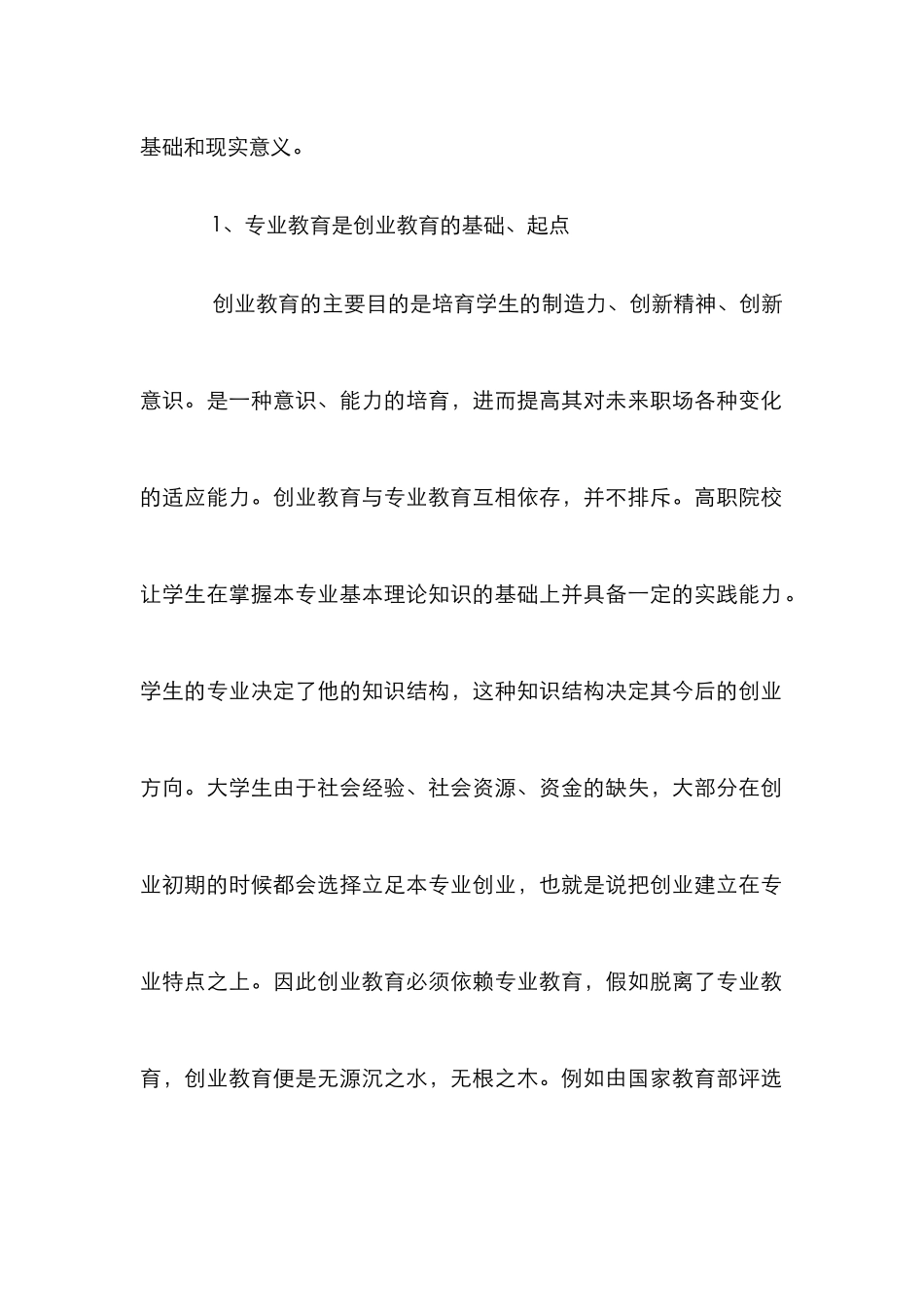 高职院校创业教育与专业教育的融合_第2页