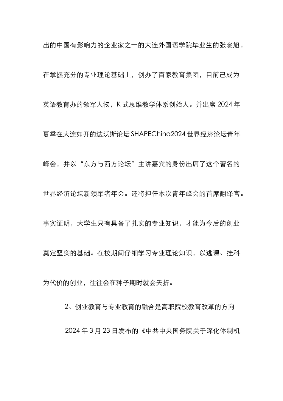 高职院校创业教育与专业教育的融合_第3页