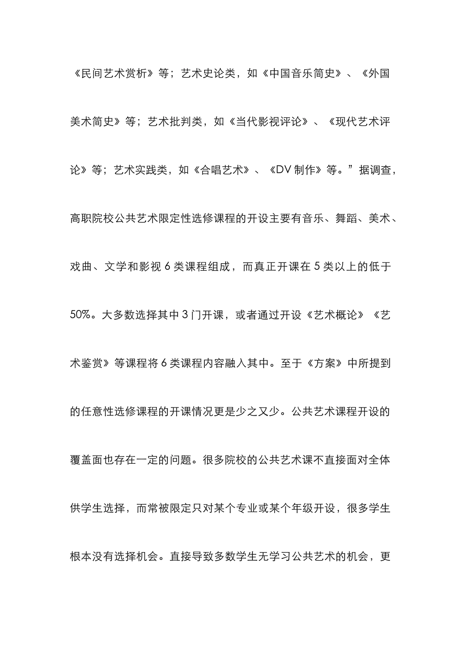 高职院校公共艺术教育课程体系思考_第3页