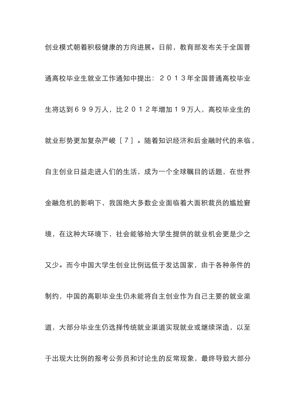 高职院校创业教育实践研究_第2页