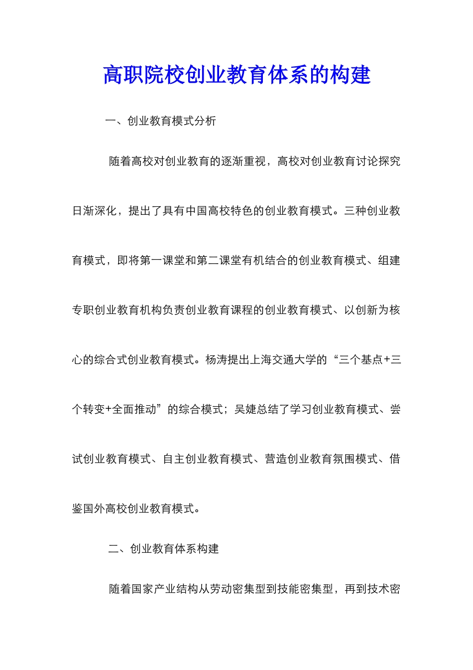 高职院校创业教育体系的构建_第1页