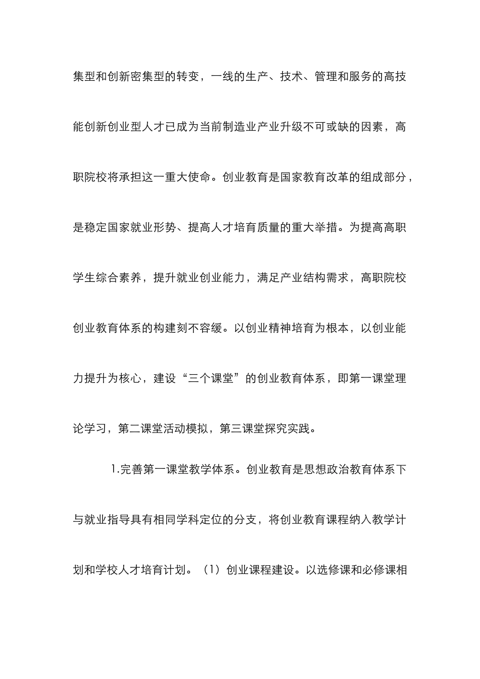 高职院校创业教育体系的构建_第2页