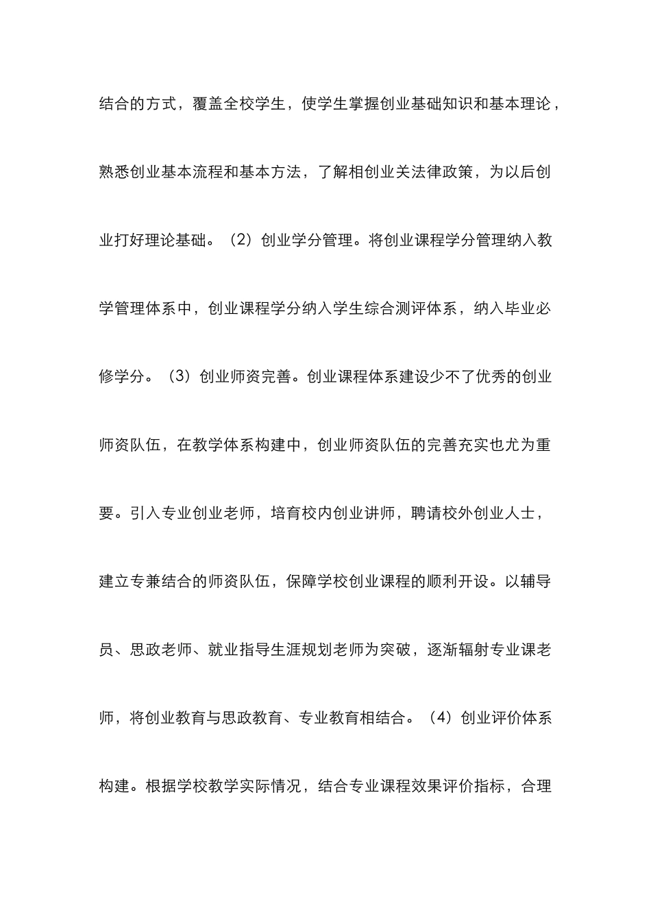 高职院校创业教育体系的构建_第3页