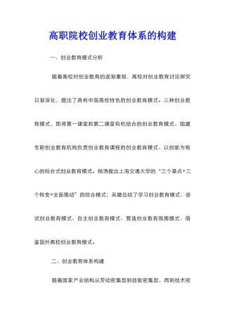 高职院校创业教育体系的构建